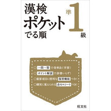 画像をギャラリービューアに読み込む, 漢検ポケットでる順　準１級
