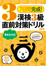 画像をギャラリービューアに読み込む, #旺文社 #漢検３級書き込み式直前対策ドリル改訂版
