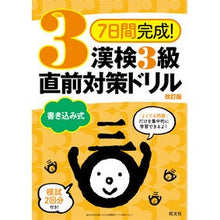 画像をギャラリービューアに読み込む, 漢検３級書き込み式直前対策ドリル　改訂版
