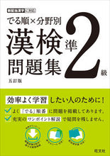 画像をギャラリービューアに読み込む, #旺文社 #でる順×分野別漢検問題集準２級５訂
