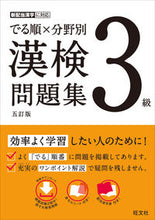 画像をギャラリービューアに読み込む, #旺文社 #でる順×分野別漢検問題集３級５訂版
