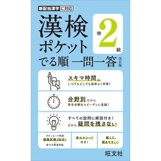 #Obunsha #KanjiKenteiPocketDeruJunQ&ASemi2ndGradeRevised# 9784010924600