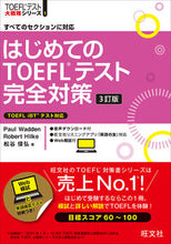 画像をギャラリービューアに読み込む, #Ｐ．ワーデン #はじめてのＴＯＥＦＬテスト完全対策３訂
