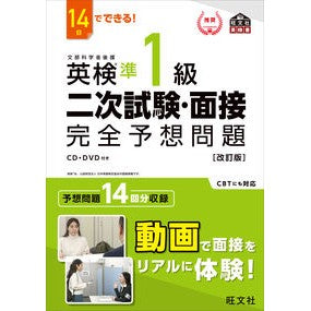 英検準１級　二次試験・面接完全予想　改訂 Obunsha