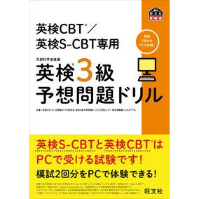 英検３級予想問題ドリル