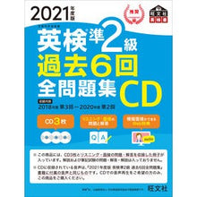 画像をギャラリービューアに読み込む, ＣＤ　’２１　英検準２級過去６回全問題集
