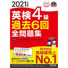 画像をギャラリービューアに読み込む, ’２１　英検４級過去６回全問題集

