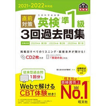 画像をギャラリービューアに読み込む, ’２１－２２　直前対策英検準１級３回過去

