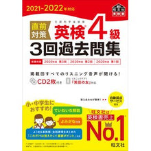 画像をギャラリービューアに読み込む, ’２１－２２　直前対策英検４級３回過去問
