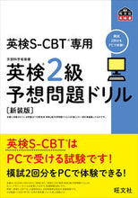 画像をギャラリービューアに読み込む, #旺文社 #英検２級予想問題ドリル新装版
