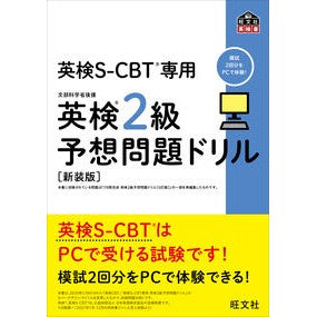 英検２級予想問題ドリル　新装版