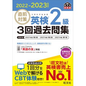 #* #'22-23 Eiken Grade 2 Pre-Exam Practice 3 Past Papers Obunsha 2022-2023 Edition Eiken Grade 2 Pre-Exam Practice 3 Past Paper Collection :9784010932865