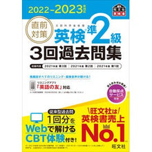 画像をギャラリービューアに読み込む, ’２２－２３　直前対策英検準２級３回過去
