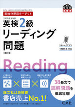 Load image into Gallery viewer, #Obunsha #EikenGrade2ReadingQuestionsRevisedEdition :9784010932926
