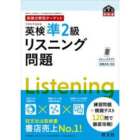 #Obunsha #EikenGradePre2ListeningPractice :9784010932957