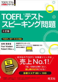 ＃島崎美登里　他著 ＃ＴＯＥＦＬテストスピーキング問題　３訂版 ｼﾏｻﾞｷﾐﾄﾞﾘ :9784010932971