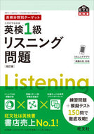 #旺文社 #英検１級リスニング問題 :9784010933008