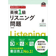 英検１級リスニング問題