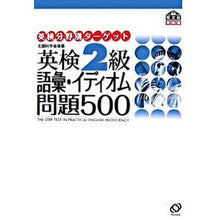 画像をギャラリービューアに読み込む, 英検２級語彙・イディオム問題５００
