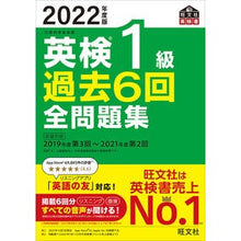 Load image into Gallery viewer, ’２２　英検１級過去６回全問題集
