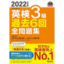 Load image into Gallery viewer, ’２２　英検３級過去６回全問題集
