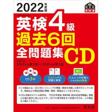 画像をギャラリービューアに読み込む, ＣＤ　’２２　英検４級過去６回全問題集
