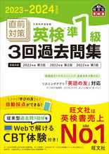 画像をギャラリービューアに読み込む, #旺文社 #’２３－２４直前対策英検準１級３回過去

