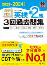 画像をギャラリービューアに読み込む, #旺文社 #’２３－２４直前対策英検準２級３回過去

