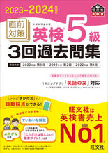 画像をギャラリービューアに読み込む, #旺文社 #’２３－２４直前対策英検５級３回過去問
