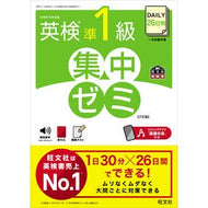 ＃旺文社 ＃ＤＡＩＬＹ２６日間　英検準１級集中ゼミ ｵｳﾌﾞﾝｼﾔ --- DAILY26日間 英検準1級 集中ゼミ 7訂版 (旺文社英検書) : Obunsha DAILY 26 days EIKEN Pre-1st grade intensive seminar :9784010937952
