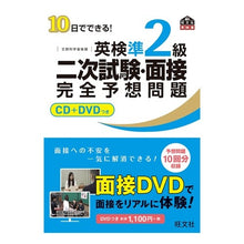 画像をギャラリービューアに読み込む, 英検準２級　二次試験・面接完全予想問題
