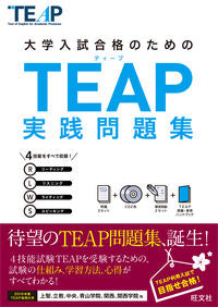 ＃ＴＥＡＰ実践問題集　ＣＤ付 :9784010940938