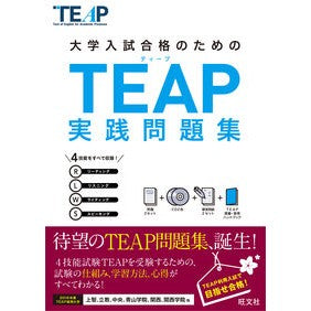 ＴＥＡＰ実践問題集　ＣＤ付
