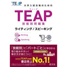 画像をギャラリービューアに読み込む, ＴＥＡＰ技能別問題集　ライティング／スピ
