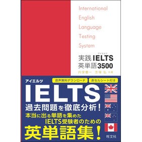 実践　ＩＥＬＴＳ英単語３５００