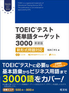 #松井こずえ #ＴＯＥＩＣテスト英単語３０００新装版# 9784010942390 :9784010942390