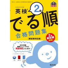 画像をギャラリービューアに読み込む, 英検２級でる順合格問題集　新試験対応版
