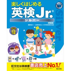 楽しくはじめる英検Ｊｒ．シルバー　新装版 Japan English Language Proficiency Association