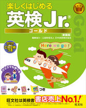 画像をギャラリービューアに読み込む, #日本英語検定協会 #楽しくはじめる英検Ｊｒ．ゴールド新装版 :9784010943250
