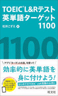 #松井こずえ #ＴＯＥＩＣＬ＆Ｒテスト英単語ターゲット