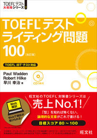 ＃Ｐ．ワーデン　他著 ＃ＴＯＥＦＬテストライティング問題　改訂版 ﾜ-ﾃﾞﾝﾎﾟ-ﾙP :9784010944363
