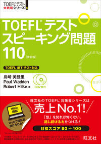 ＃島崎　美登里　他著 ＃ＴＯＥＦＬテストスピーキング問題　改訂版 ｼﾏｻﾞｷﾐﾄﾞﾘ :9784010944370