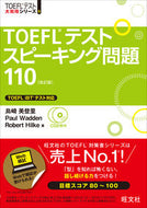 #島崎美登里 #ＴＯＥＦＬテストスピーキング問題改訂版