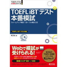 画像をギャラリービューアに読み込む, ＴＯＥＦＬｉＢＴテスト本番模試　ＣＤ付

