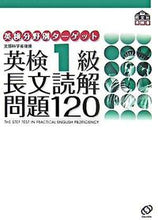 画像をギャラリービューアに読み込む, #旺文社 #英検１級長文読解問題１２０
