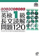 #旺文社 #英検１級長文読解問題１２０