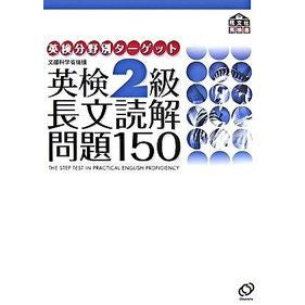 英検２級長文読解問題１５０