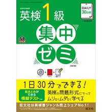 画像をギャラリービューアに読み込む, 英検１級集中ゼミ　４訂版　ＣＤ付
