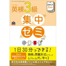 画像をギャラリービューアに読み込む, 英検３級集中ゼミ　４訂版　ＣＤ付
