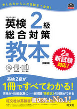 画像をギャラリービューアに読み込む, #旺文社 #英検２級総合対策教本改訂版ＣＤ付
